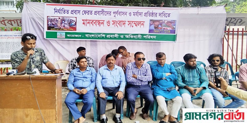 নির্যাতিত প্রবাস ফেরত প্রবাসীদের ১৯ দফা বাস্তবায়নে দাবিতে সমাবেশ ও সংবাদ সম্মেলন নির্যাতিত প্রবাস ফেরত প্রবাসীদের ১৯ দফা বাস্তবায়নে দাবিতে সমাবেশ ও সংবাদ সম্মেলন