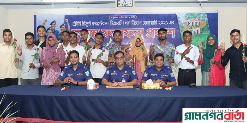 পঞ্চগড়ে ঘূষ ছাড়াই ১৪ পুলিশ কনস্টেবলের চাকুরী পঞ্চগড়ে ঘূষ ছাড়াই ১৪ পুলিশ কনস্টেবলের চাকুরী