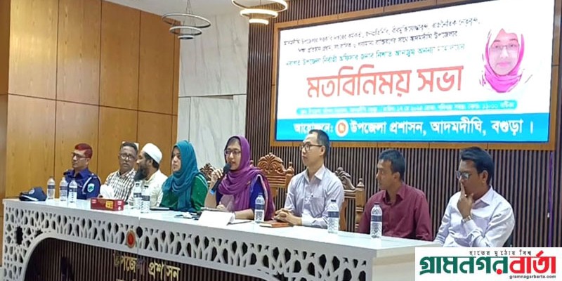 আদমদীঘিতে নবাগত ইউএনও’র মতবিনিময় সভা আদমদীঘিতে নবাগত ইউএনও’র মতবিনিময় সভা