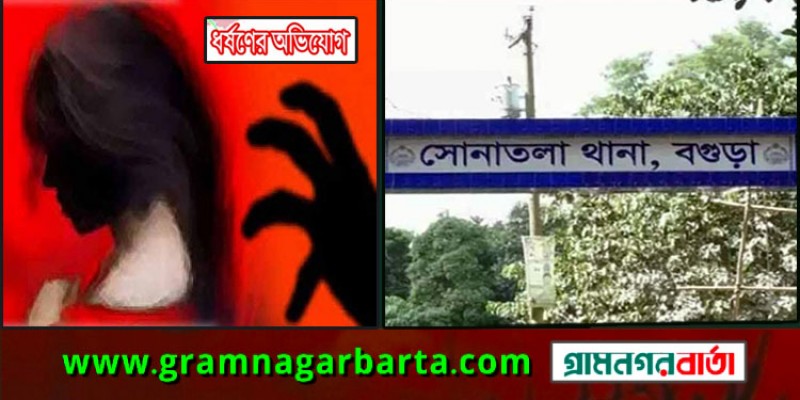 ঘরে ঢুকে গৃহবধূকে ধর্ষণের অভিযোগ, ৬ জনের বিরুদ্ধে মামলা ঘরে ঢুকে গৃহবধূকে ধর্ষণের অভিযোগ, ৬ জনের বিরুদ্ধে মামলা