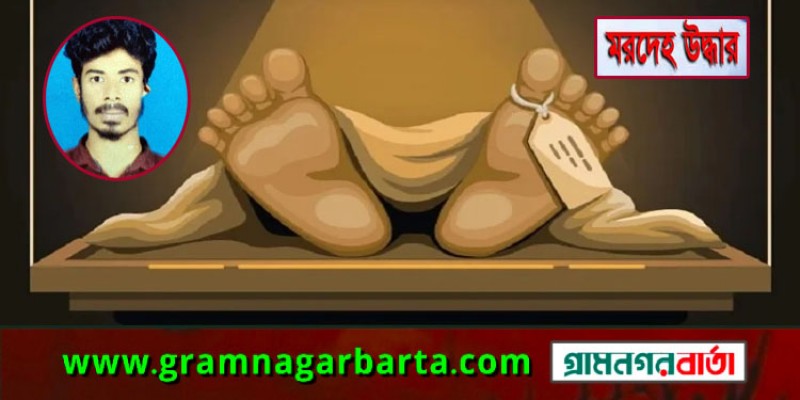 রেললাইনের পাশে পাওয়া গেলো যুবকের রক্তাক্ত মরদেহ রেললাইনের পাশে পাওয়া গেলো যুবকের রক্তাক্ত মরদেহ