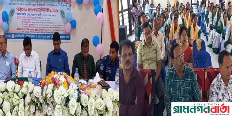 পঞ্চগড়ে ধর্মীয় শিক্ষার প্রসার ও টেকসই উন্নয়নে দিনব্যাপি কর্মশালা অনুষ্ঠিত পঞ্চগড়ে ধর্মীয় শিক্ষার প্রসার ও টেকসই উন্নয়নে দিনব্যাপি কর্মশালা অনুষ্ঠিত