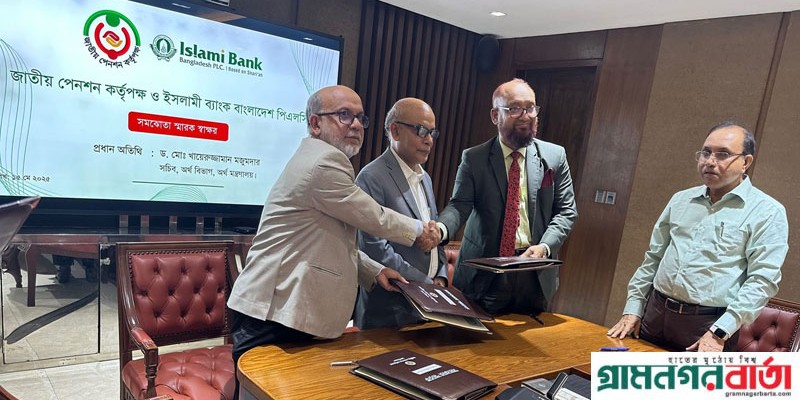 ইসলামী ব্যাংকের মাধ্যমে দেয়া যাবে সর্বজনীন পেনশন স্কিমের কিস্তি ইসলামী ব্যাংকের মাধ্যমে দেয়া যাবে সর্বজনীন পেনশন স্কিমের কিস্তি
