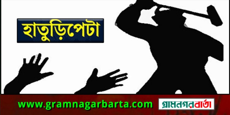 সালিশের প্রতিবাদ করায় প্যানেল চেয়ারম্যানকে হাতুড়িপেটা সালিশের প্রতিবাদ করায় প্যানেল চেয়ারম্যানকে হাতুড়িপেটা