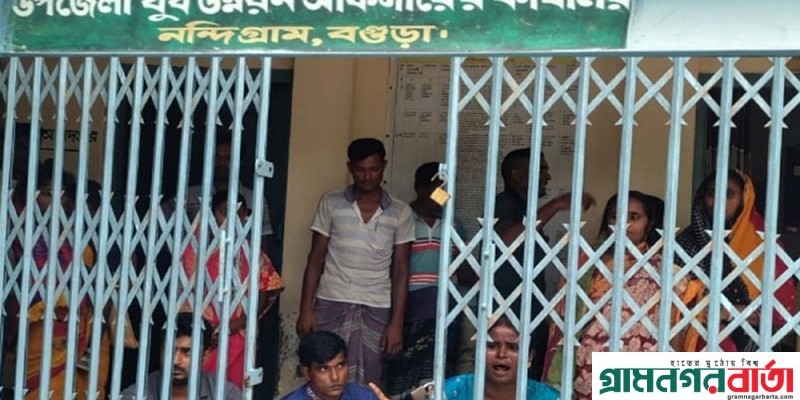 নন্দীগ্রামে উপজেলা যুব উন্নয়ন কর্মকর্তাসহ তিনজনের বিরুদ্ধে ১৪ লাখ টাকা আত্মসাতের অভিযোগ নন্দীগ্রামে উপজেলা যুব উন্নয়ন কর্মকর্তাসহ তিনজনের বিরুদ্ধে ১৪ লাখ টাকা আত্মসাতের অভিযোগ