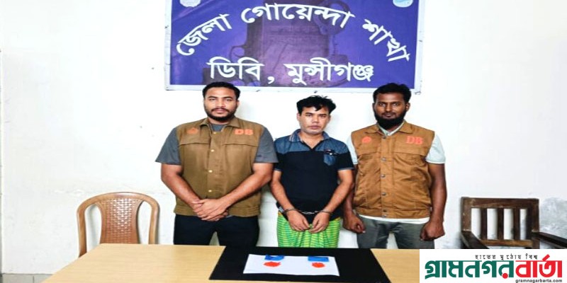 মুন্সীগঞ্জে ডিবি পুলিশের অভিযানে মাদকসহ গ্রেফতার এক মুন্সীগঞ্জে ডিবি পুলিশের অভিযানে মাদকসহ গ্রেফতার এক 
