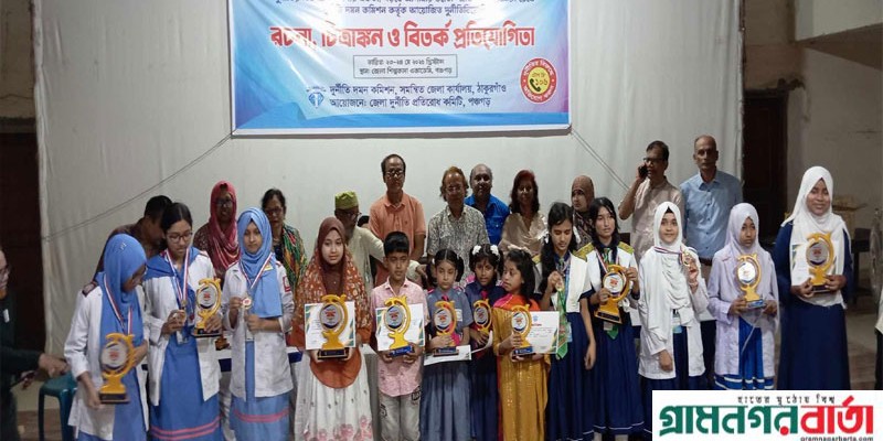 পঞ্চগড়ে দুর্নীতি বিষয়ক বিতর্ক প্রতিযোগিতা অনুষ্ঠিত পঞ্চগড়ে দুর্নীতি বিষয়ক বিতর্ক প্রতিযোগিতা অনুষ্ঠিত