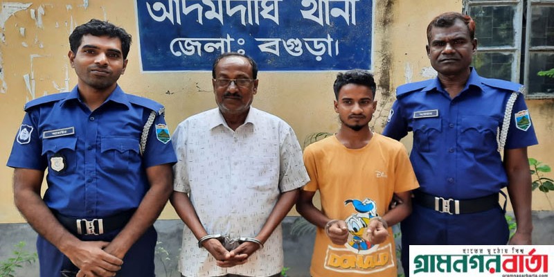 আদমদীঘিতে নাশকতা মামলায় নিষিদ্ধ ঘোষিত আ’লীগ ও ছাত্রলীগ কর্মী গ্রেফতার আদমদীঘিতে নাশকতা মামলায় নিষিদ্ধ ঘোষিত আ’লীগ ও ছাত্রলীগ কর্মী গ্রেফতার