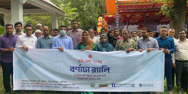 সিরাজদিখানে ভূমিসেবা সপ্তাহ উপলক্ষে র্যালি ও আলোচনা সভা সিরাজদিখানে ভূমিসেবা সপ্তাহ উপলক্ষে র্যালি ও আলোচনা সভা