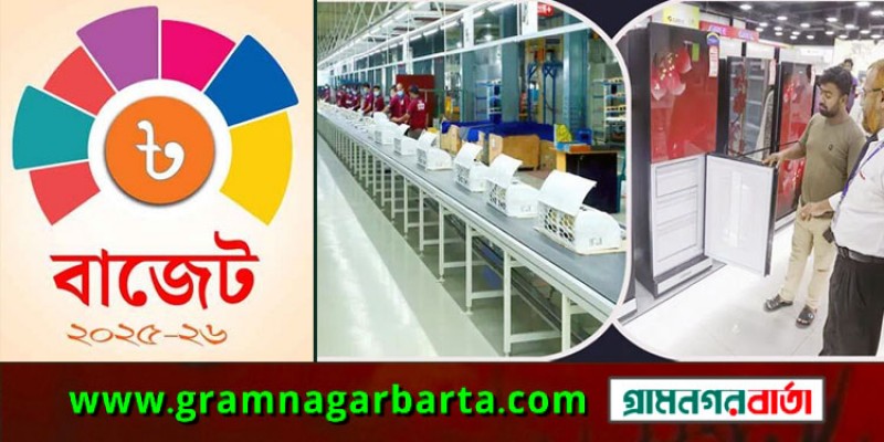দ্বিগুণ হচ্ছে ভ্যাট, প্লাস্টিক পণ্য-এসি-ফ্রিজের দাম বাড়তে পারে দ্বিগুণ হচ্ছে ভ্যাট, প্লাস্টিক পণ্য-এসি-ফ্রিজের দাম বাড়তে পারে