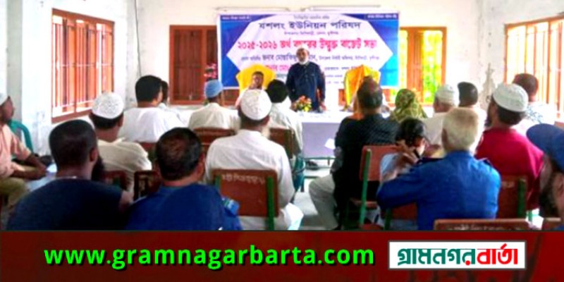 মুন্সীগঞ্জে টঙ্গীবাড়ীতে যশলং ইউনিয়নের উন্মুক্ত বাজেট ঘোষণা মুন্সীগঞ্জে টঙ্গীবাড়ীতে যশলং ইউনিয়নের উন্মুক্ত বাজেট ঘোষণা