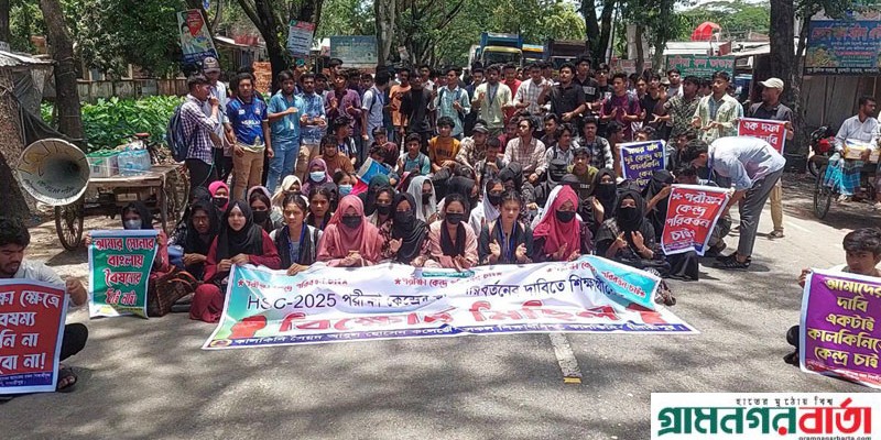 কালকিনিতেই এইচএসসি পরীক্ষা কেন্দ্র রাখার দাবিতে ঢাকা-বরিশাল মহাসড়ক অবরোধ কালকিনিতেই এইচএসসি পরীক্ষা কেন্দ্র রাখার দাবিতে ঢাকা-বরিশাল মহাসড়ক অবরোধ
