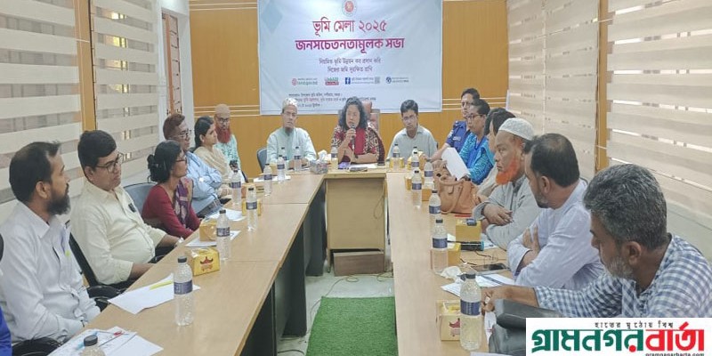 ভূমি মেলা উপলক্ষ্যে নন্দীগ্রামে র্যালি ও আলোচনা সভা অনুষ্ঠিত ভূমি মেলা উপলক্ষ্যে নন্দীগ্রামে র্যালি ও আলোচনা সভা অনুষ্ঠিত
