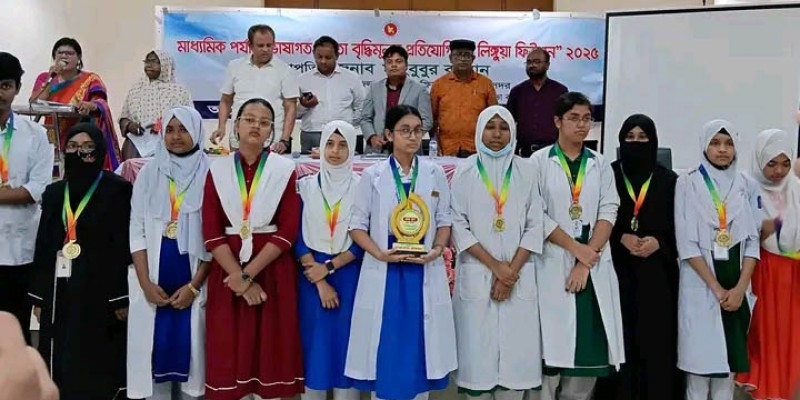 মুন্সীগঞ্জে ভাষাগত দক্ষতা বৃদ্ধিমূলক‘‘লিঙ্গুয়া ফিউশন” প্রতিযোগিতা ২০২৫ অনুষ্ঠিত মুন্সীগঞ্জে ভাষাগত দক্ষতা বৃদ্ধিমূলক‘‘লিঙ্গুয়া ফিউশন” প্রতিযোগিতা ২০২৫ অনুষ্ঠিত