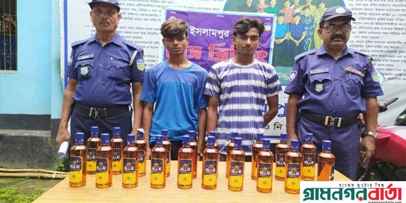 ইসলামপুরে ভারতীয় মদসহ আটক-২ ইসলামপুরে ভারতীয় মদসহ আটক-২