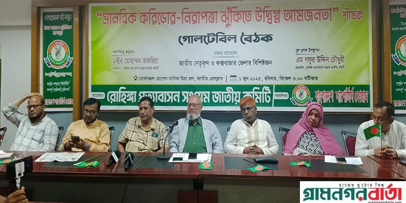 “মানবিক করিডোর-নিরাপত্তা ঝুঁকিতে উদ্বিগ্ন আমজনতা” “মানবিক করিডোর-নিরাপত্তা ঝুঁকিতে উদ্বিগ্ন আমজনতা”