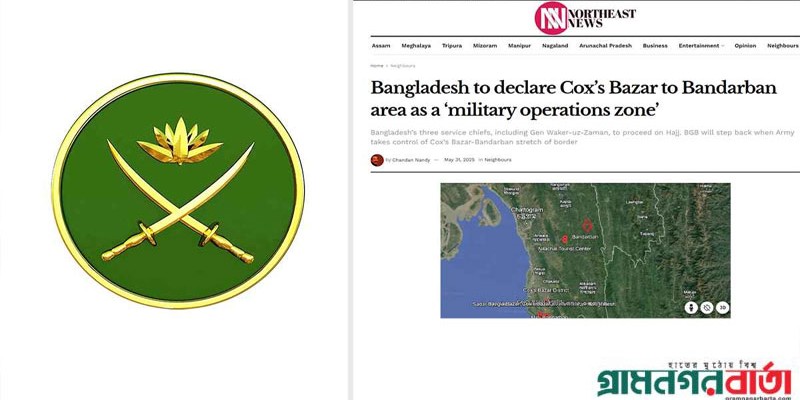 বাংলাদেশের সেনাবাহিনীকে জড়িয়ে ফের ভারতীয় গণমাধ্যমে ভিত্তিহীন খবর প্রকাশ, কড়া প্রতিক্রিয়া বাংলাদেশের সেনাবাহিনীকে জড়িয়ে ফের ভারতীয় গণমাধ্যমে ভিত্তিহীন খবর প্রকাশ, কড়া প্রতিক্রিয়া