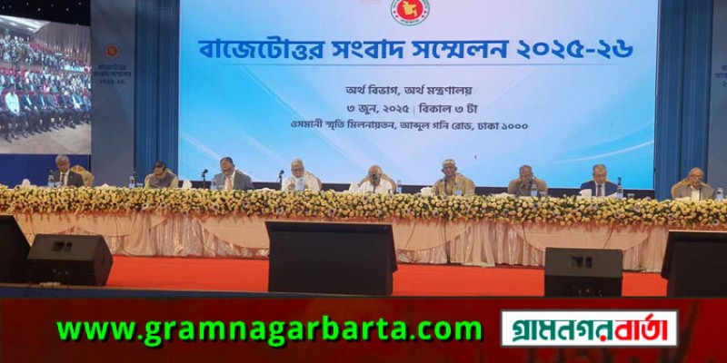 অর্থ উপদেষ্টার বাজেটোত্তর সংবাদ সম্মেলন শুরু অর্থ উপদেষ্টার বাজেটোত্তর সংবাদ সম্মেলন শুরু