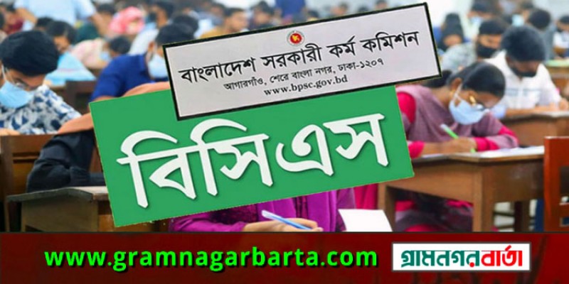 অবশেষে ৪৪তম বিসিএসের চূড়ান্ত ফল প্রকাশের তারিখ জানালো পিএসসি অবশেষে ৪৪তম বিসিএসের চূড়ান্ত ফল প্রকাশের তারিখ জানালো পিএসসি