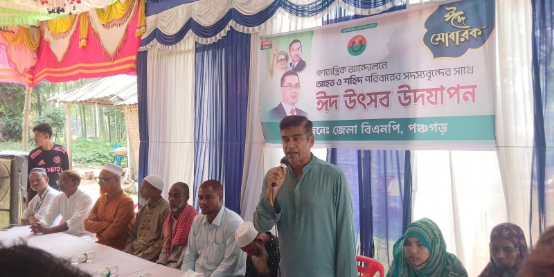 গনতান্ত্রিক আন্দোলনে আহত শহীদ পরিবারের সঙ্গে পঞ্চগড় জেলা বিএনপির ঈদ উৎসব উদযাপন গনতান্ত্রিক আন্দোলনে আহত শহীদ পরিবারের সঙ্গে পঞ্চগড় জেলা বিএনপির ঈদ উৎসব উদযাপন