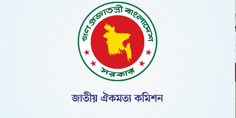 ঐকমত্য কমিশনের বৈঠকে বিএনপি ঐকমত্য কমিশনের বৈঠকে বিএনপি