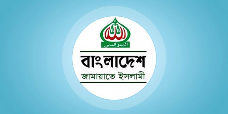 ঐকমত্য কমিশনের সংলাপে যায়নি জামায়াত ঐকমত্য কমিশনের সংলাপে যায়নি জামায়াত