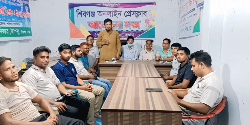 সংবাদপত্রের কালো দিবসে শিবগঞ্জ অনলাইন প্রেসক্লাবের উদ্যেগে আলোচনা সভা সংবাদপত্রের কালো দিবসে শিবগঞ্জ অনলাইন প্রেসক্লাবের উদ্যেগে আলোচনা সভা