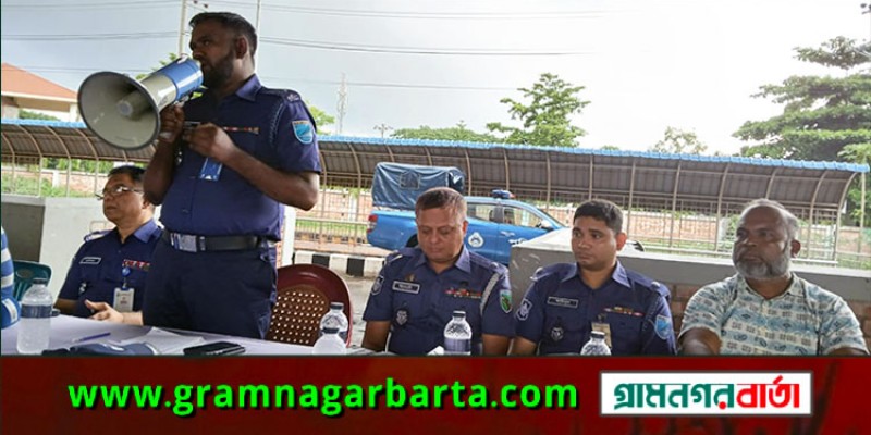 এক্সপ্রেসওয়েতে আইনশৃঙ্খলা বাহিনীর পরিচয়ে ডাকাতি ছিনতাই ঠেকাতে সচেতনা মুলক সভা অনুষ্ঠিত এক্সপ্রেসওয়েতে আইনশৃঙ্খলা বাহিনীর পরিচয়ে ডাকাতি ছিনতাই ঠেকাতে সচেতনা মুলক সভা অনুষ্ঠিত