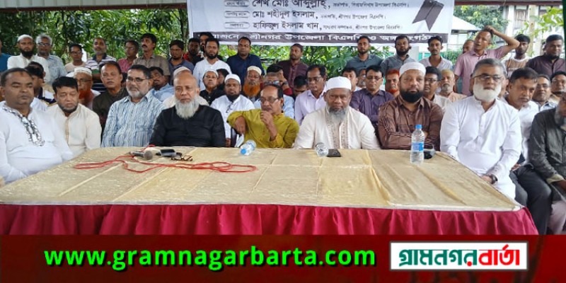 শ্রীনগরে যুবদল নেতা মোঃ মোশারফ হোসেন এর আত্মার মাগফিরাত কামনায় দোয়া ও শোকসভা শ্রীনগরে যুবদল নেতা মোঃ মোশারফ হোসেন এর আত্মার মাগফিরাত কামনায় দোয়া ও শোকসভা