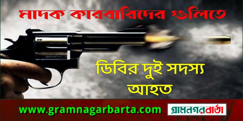পল্টনে ‘মাদক কারবারিদের’ গুলিতে ডিবির দুই সদস্য আহত পল্টনে ‘মাদক কারবারিদের’ গুলিতে ডিবির দুই সদস্য আহত