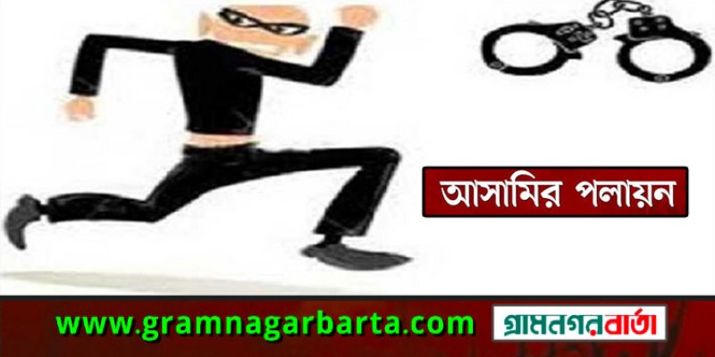 হাজতে নেওয়ার পথে পুলিশকে মারধর করে পালালেন হত্যা মামলার আসামি হাজতে নেওয়ার পথে পুলিশকে মারধর করে পালালেন হত্যা মামলার আসামি