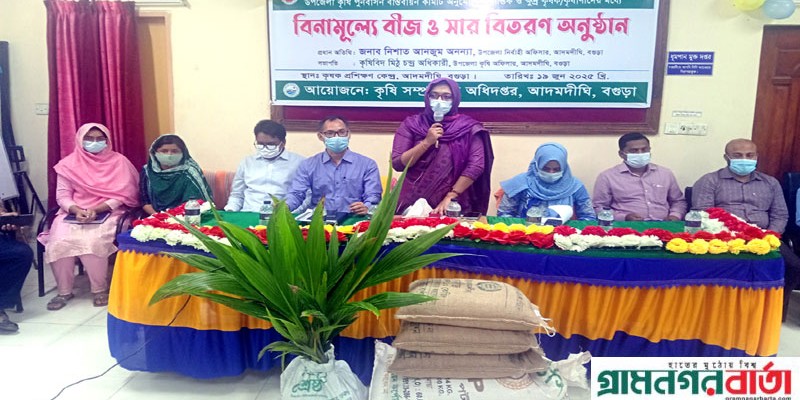 আদমদীঘিতে ২৬৪০ জন প্রান্তিক কৃষক পেলেন বিনামূল্যে বীজ ও সার আদমদীঘিতে ২৬৪০ জন প্রান্তিক কৃষক পেলেন বিনামূল্যে বীজ ও সার