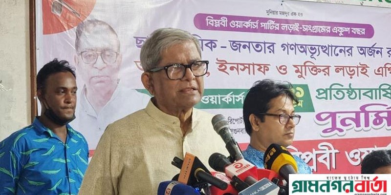 অন্তর্বর্তী সরকার ভালো কাজ করছে, সবাই মিলে তাদের সহযোগিতা করব: মির্জা ফখরুল অন্তর্বর্তী সরকার ভালো কাজ করছে, সবাই মিলে তাদের সহযোগিতা করব: মির্জা ফখরুল