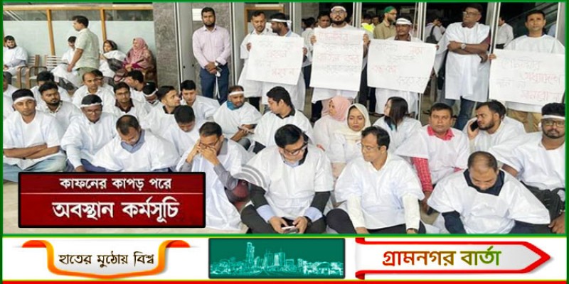 কাফনের কাপড় পরে এনবিআরে কলম বিরতি শুরু কাফনের কাপড় পরে এনবিআরে কলম বিরতি শুরু