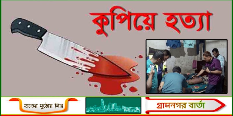 ভৈরবে বাবাকে কুপিয়ে হত্যার অভিযোগে ছেলে আটক ভৈরবে বাবাকে কুপিয়ে হত্যার অভিযোগে ছেলে আটক
