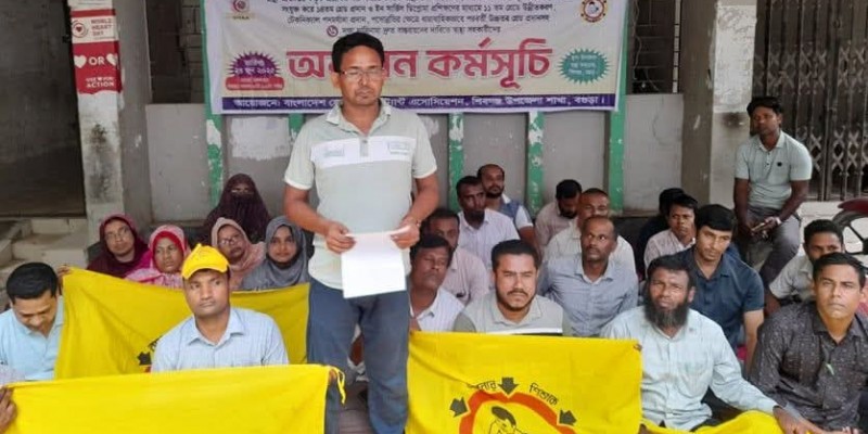 শিবগঞ্জে ৬ দফা দাবী বাস্তবায়নের লক্ষ্যে হেলথ এসোসিয়েশনের অবস্থান কর্মসূচি পালন শিবগঞ্জে ৬ দফা দাবী বাস্তবায়নের লক্ষ্যে হেলথ এসোসিয়েশনের অবস্থান কর্মসূচি পালন