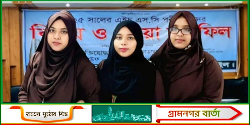 একসঙ্গে ৩ বোনের এইচএসসি পরীক্ষা একসঙ্গে ৩ বোনের এইচএসসি পরীক্ষা