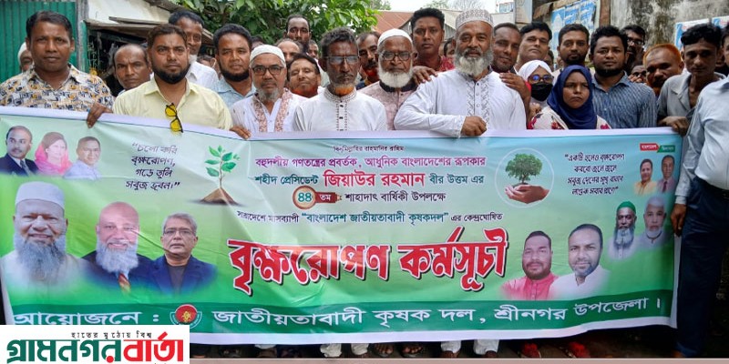 শ্রীনগরে মাসব্যাপী কৃষকদলের বৃক্ষরোপণ কর্মসুচির উদ্ধোধন শ্রীনগরে মাসব্যাপী কৃষকদলের বৃক্ষরোপণ কর্মসুচির উদ্ধোধন