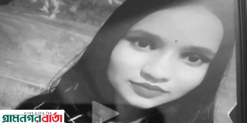 শিবচরে গৃহবধূর মৃত্যু শিবচরে গৃহবধূর মৃত্যু