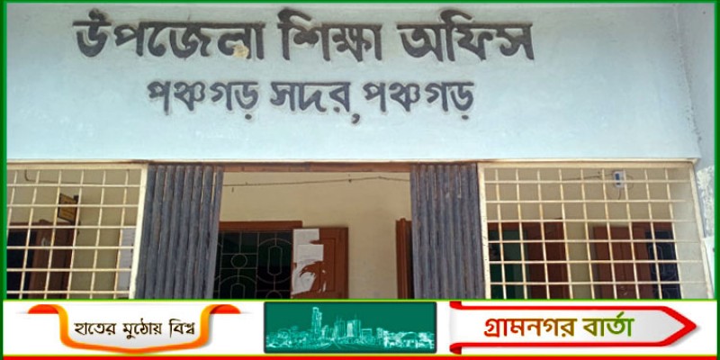 শিক্ষক সিন্ডিকেটের ঘুষ বাণিজ্য: অসহায় শিক্ষকরা