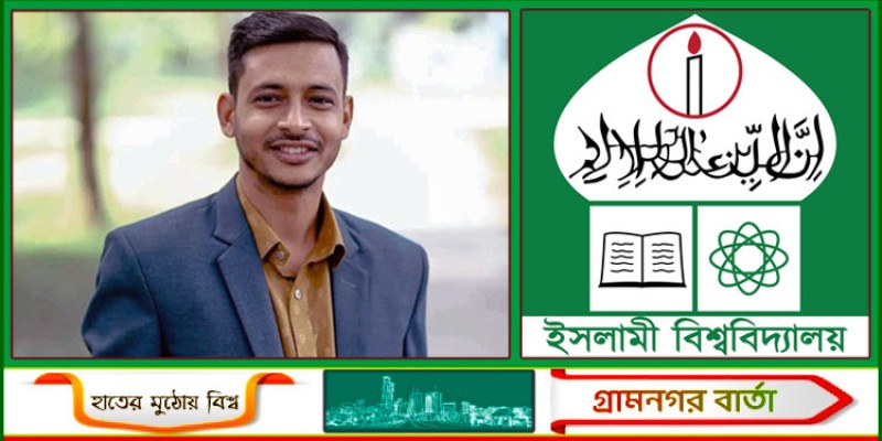 ইবিতে সমকামিতার অভিযোগে শিক্ষক বরখাস্ত
