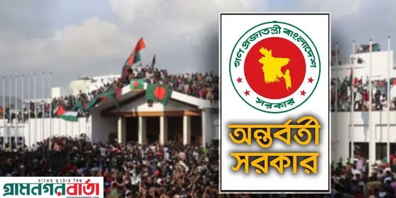 ৫ আগস্ট 'জুলাই গণঅভ্যুত্থান দিবস', সাধারণ ছুটি ঘোষণা ৫ আগস্ট 'জুলাই গণঅভ্যুত্থান দিবস', সাধারণ ছুটি ঘোষণা