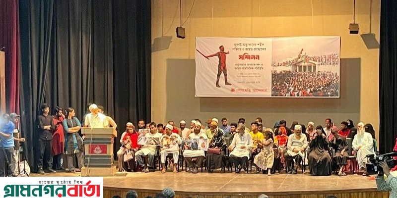 জুলাই হত্যাকাণ্ডের বিচারের দায়িত্ব অন্তবর্তী সরকারকেই নিতে হবে: শহীদ পরিবার ও বিশিষ্ট নাগরিকরা জুলাই হত্যাকাণ্ডের বিচারের দায়িত্ব অন্তবর্তী সরকারকেই নিতে হবে: শহীদ পরিবার ও বিশিষ্ট নাগরিকরা