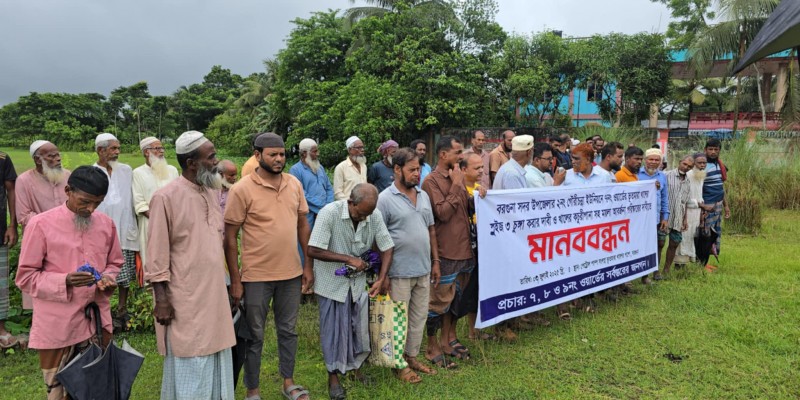 বরগুনায় খাল দখলমুক্ত ও কচুরিপানা অপসারণের দাবিতে মানববন্ধন