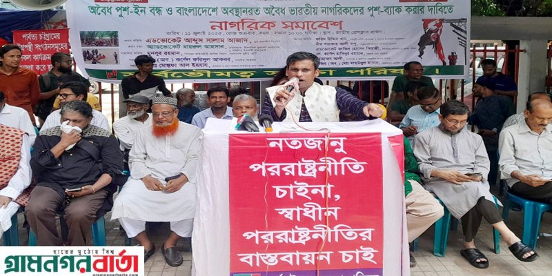 পুশ-ইন বন্ধ করে অবৈধ ভারতীয় নাগরিকদের পুশ-ব্যাক করুন : সার্বভৌমত্ব সুরক্ষা পরিষদ পুশ-ইন বন্ধ করে অবৈধ ভারতীয় নাগরিকদের পুশ-ব্যাক করুন : সার্বভৌমত্ব সুরক্ষা পরিষদ