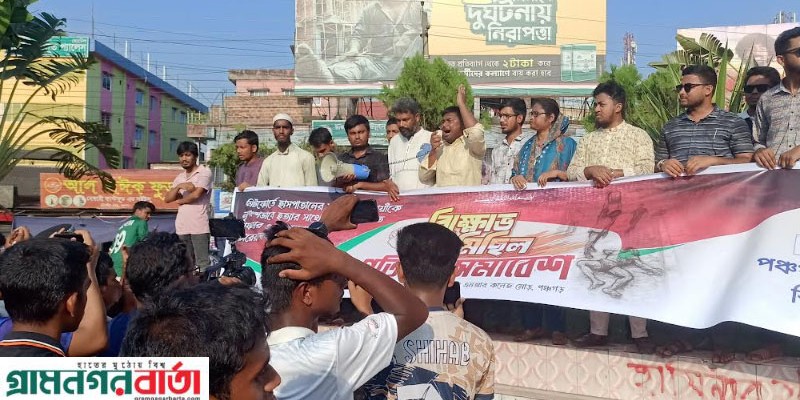 পঞ্চগড়ে শিক্ষার্থীদের বিক্ষোভ মিছিল ও সমাবেশ 