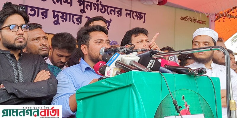 জুলাই গণ-অভ্যুত্থানের বিরুদ্ধে কোনো শক্তি দাঁড়ালে তাদের সাথে ঐক্য সম্ভব নয়: নাহিদ