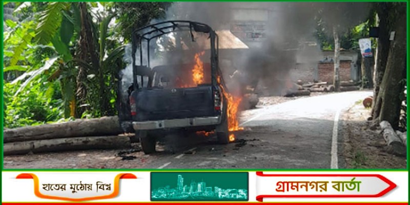 গোপালগঞ্জে পুলিশের গাড়িতে হামলা, আগুন গোপালগঞ্জে পুলিশের গাড়িতে হামলা, আগুন