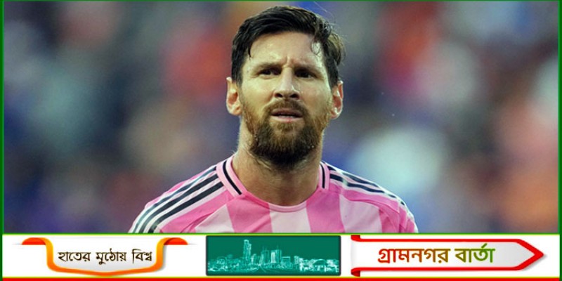 অবশেষে থামলেন মেসি, জিততে পারেনি মায়ামি