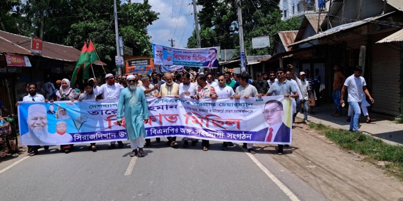 বিএনপির বিরুদ্ধে ষড়যন্ত্রের প্রতিবাদে সিরাজদিখানে বিক্ষোভ মিছিল ও সমাবেশ অনুষ্ঠিত